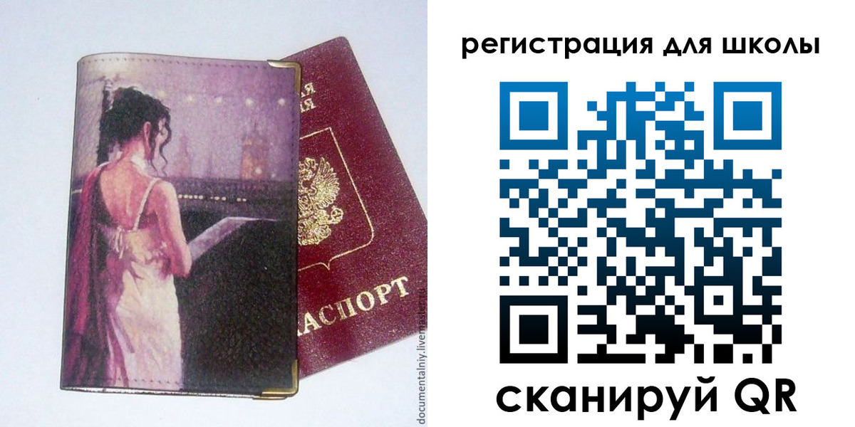 регистрация для школы в Бородино