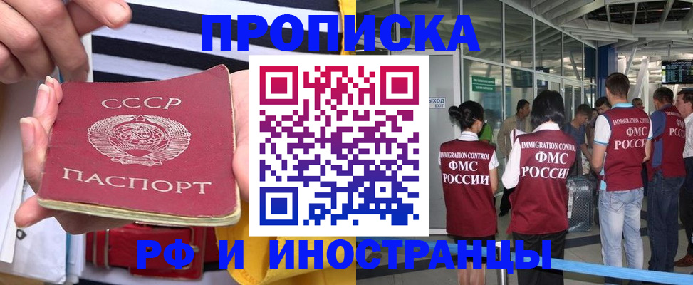 прописка 2025 в Бородино