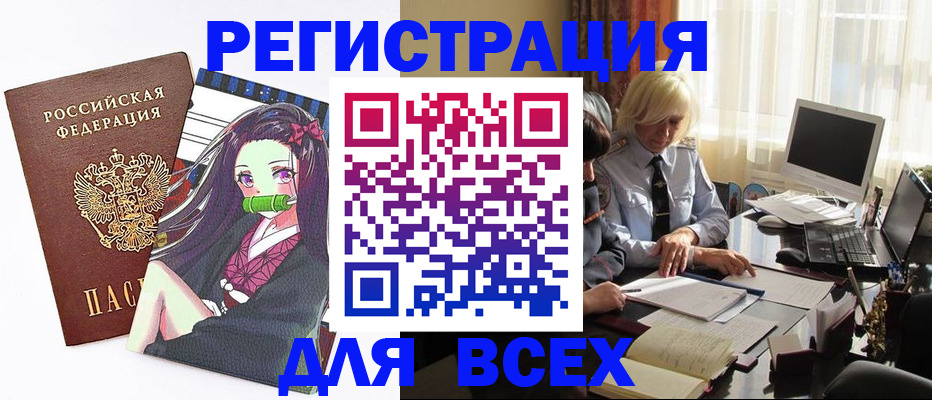 временная регистрация законно в Бородино