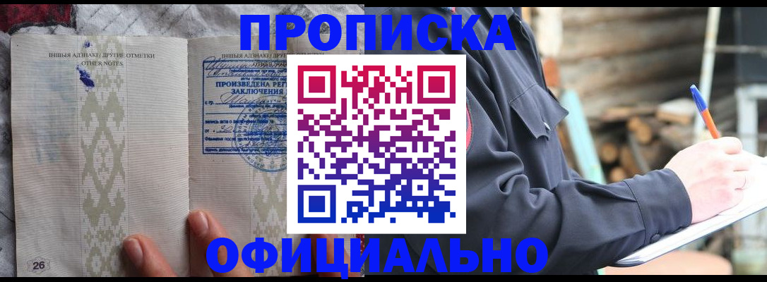 прописка паспорт в Бородино