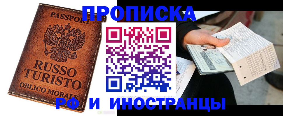 прописка паспорт в Бородино