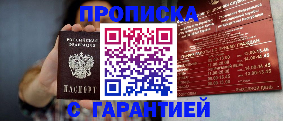 временная регистрация в Бородино