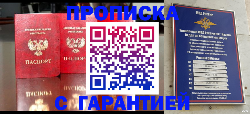 прописка 2025 в Бородино