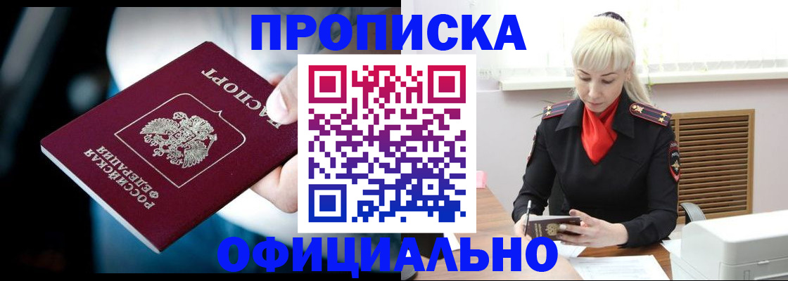 пропишу в квартире в Бородино