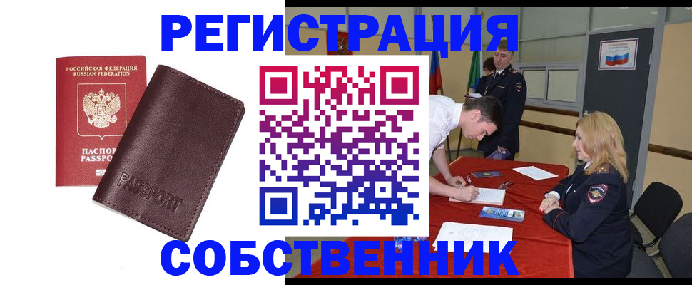 миграционный учет в Бородино