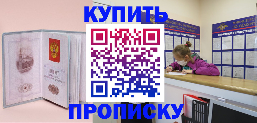 прописка для кредита в Бородино